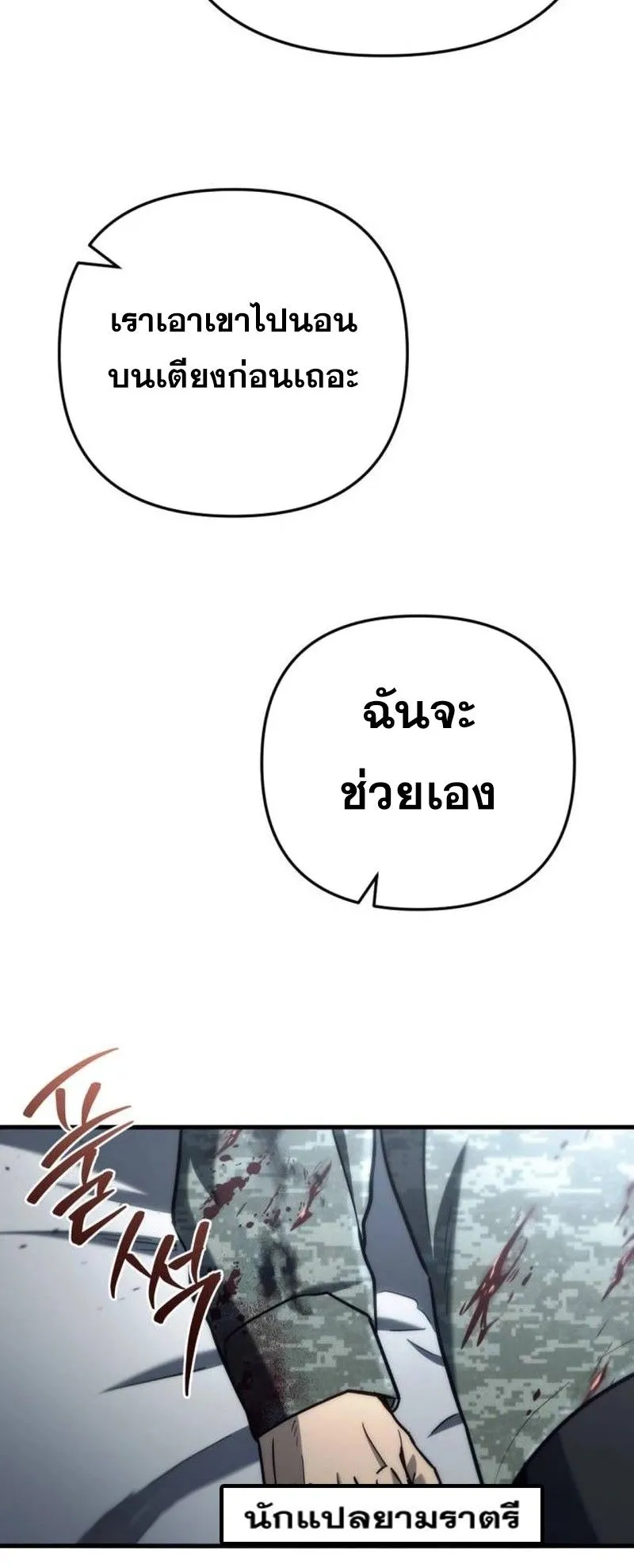Hiding the logistics center in Apocalypse ตอนที่ 11 หน้า 39