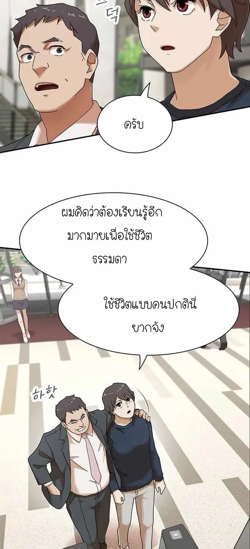 The Genius Who Sees Through the World ตอนที่ 6 หน้า 69