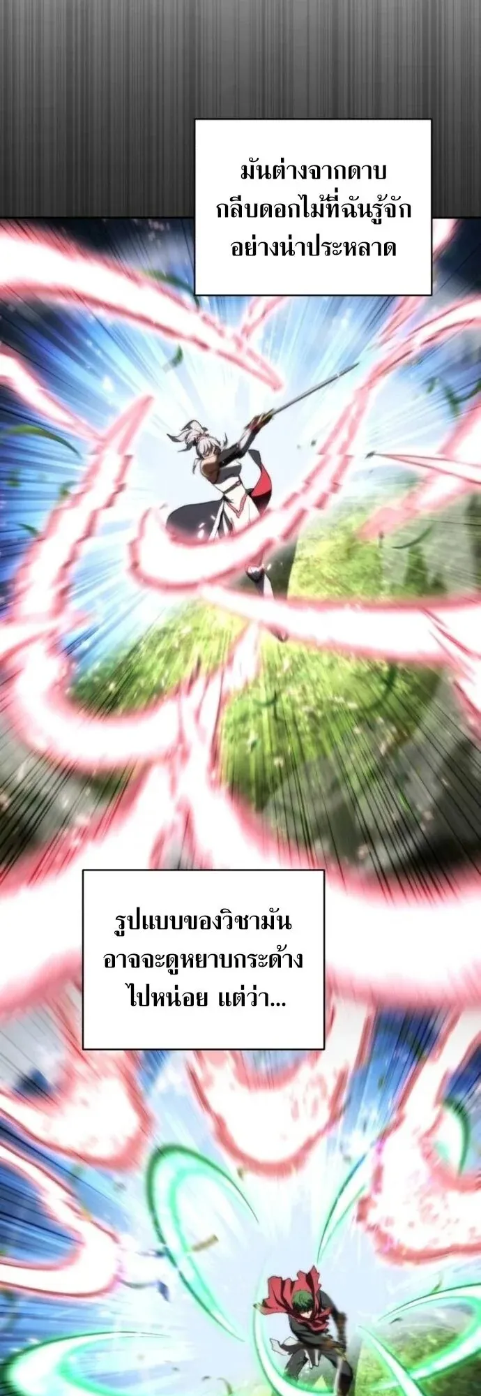 Wild Ranker ตอนที่ 27 หน้า 33