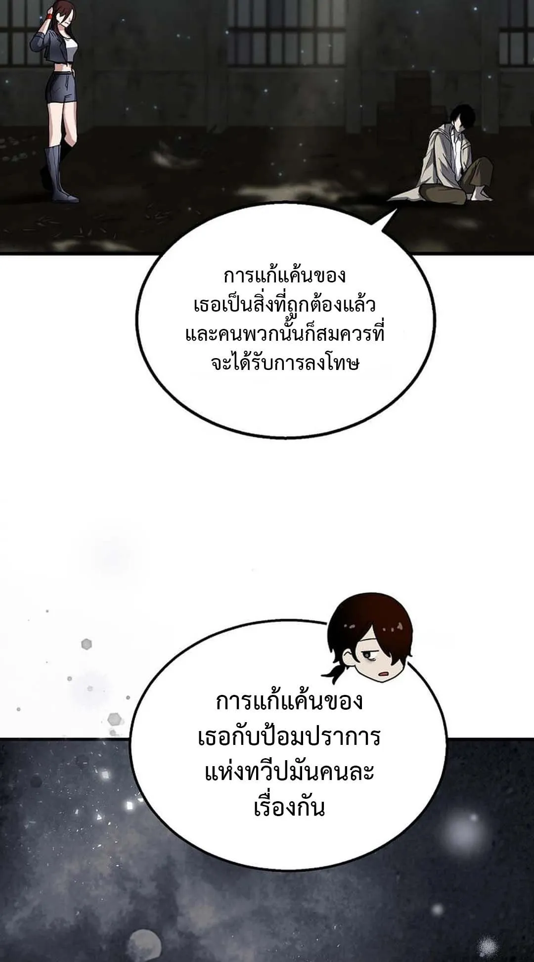 Regressed Genius Creates Mythic Items ตอนที่ 1 หน้า 75
