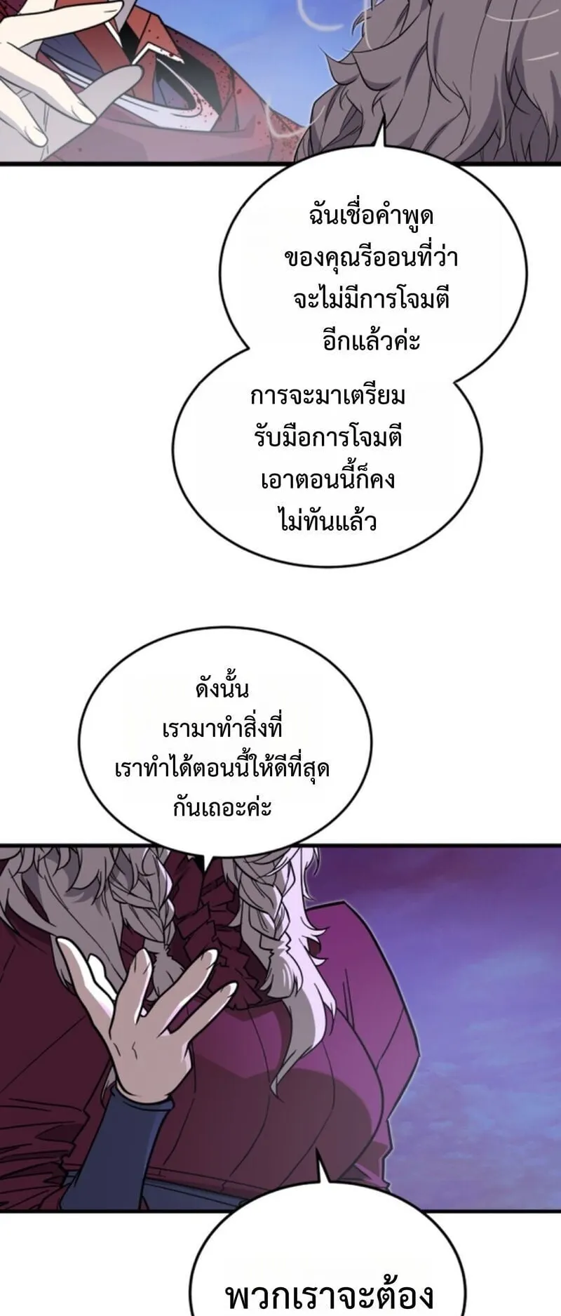 Player of a Fallen Noble Family ตอนที่ 22 หน้า 19