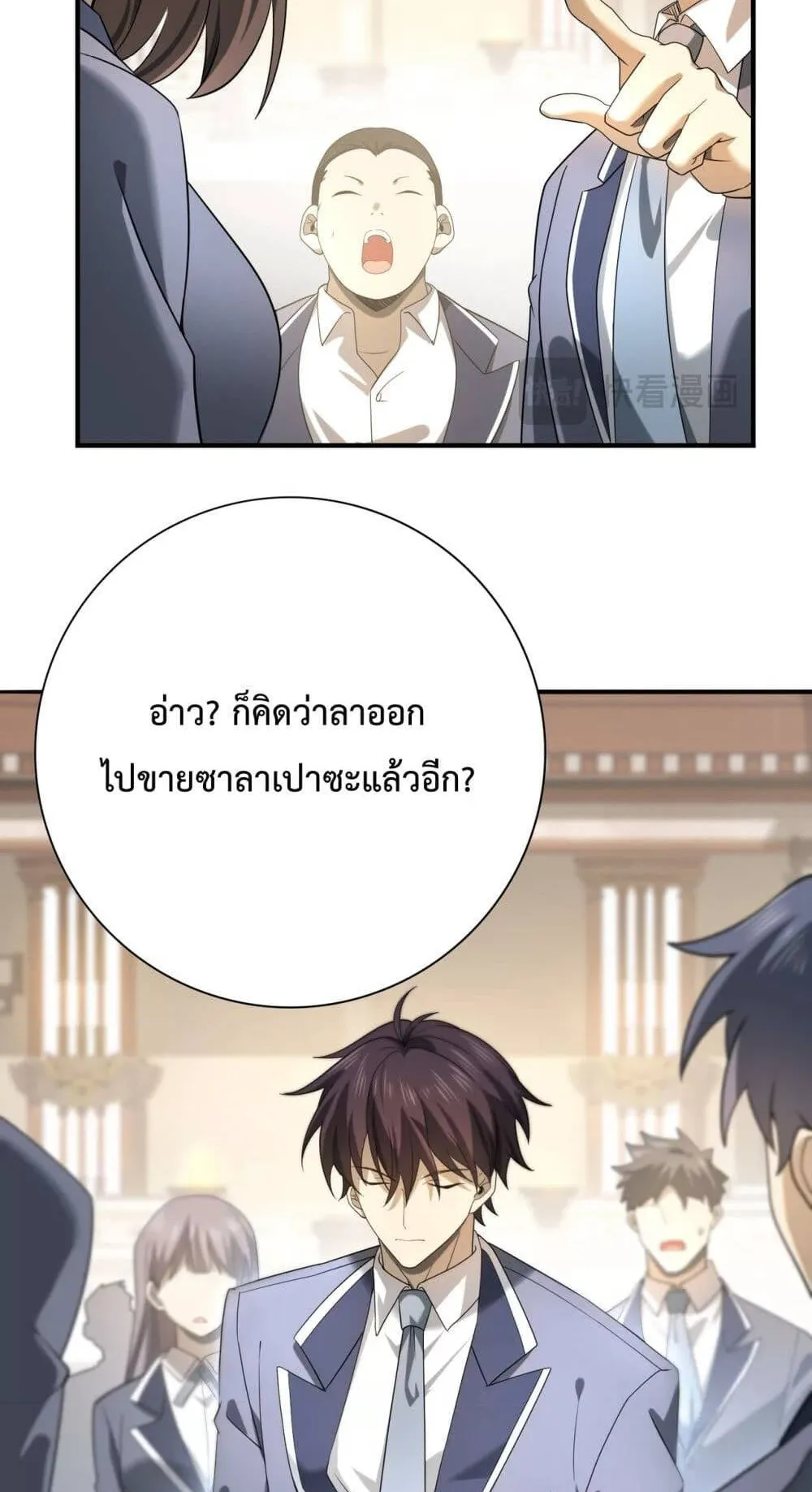 I am Drako Majstor ตอนที่ 12 หน้า 46
