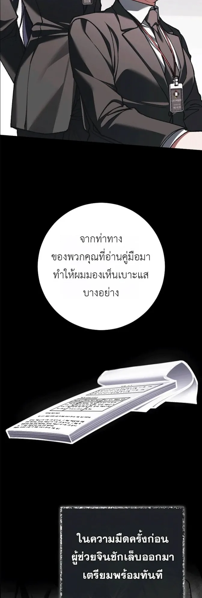 Got Dropped into a Ghost Story, Still Gotta Work ตอนที่ 38 หน้า 42