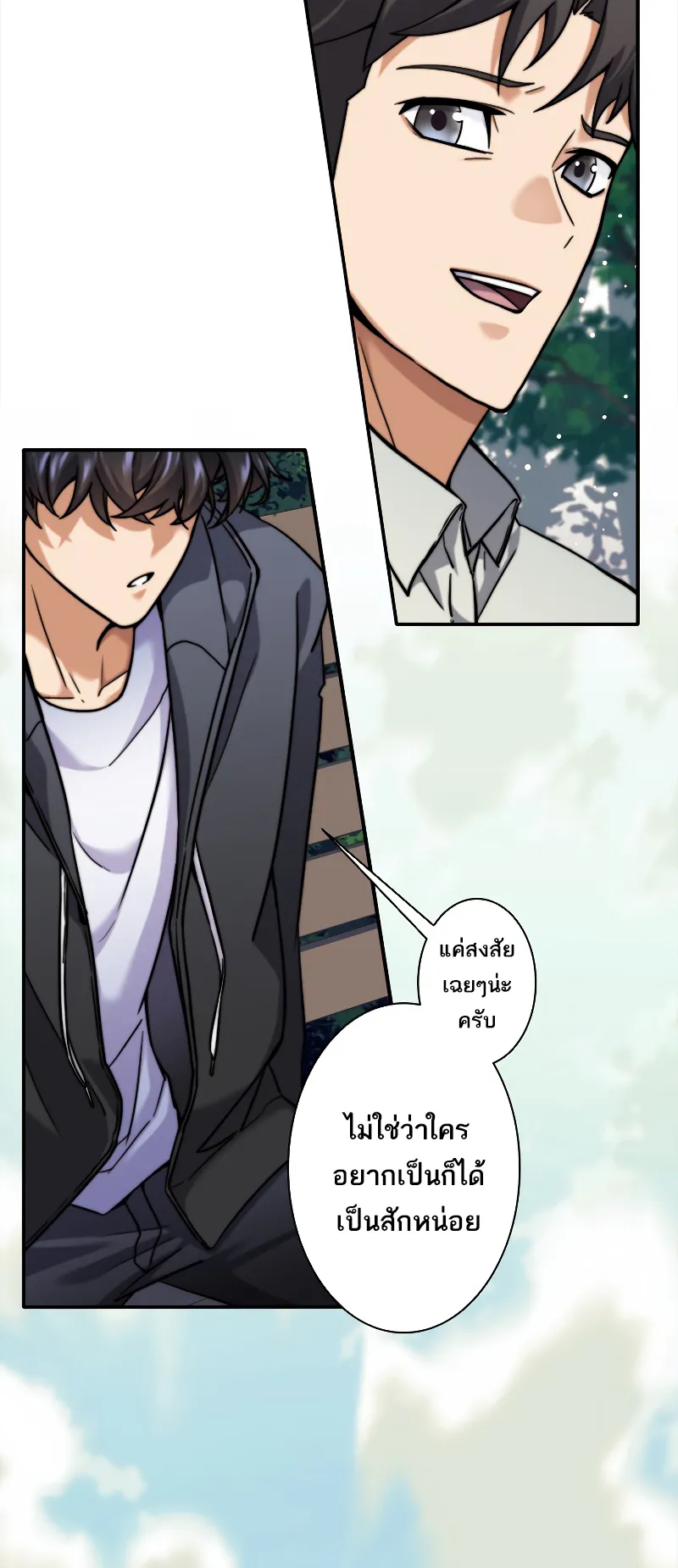 I’m an Ex-class Hunter ตอนที่ 1 หน้า 110