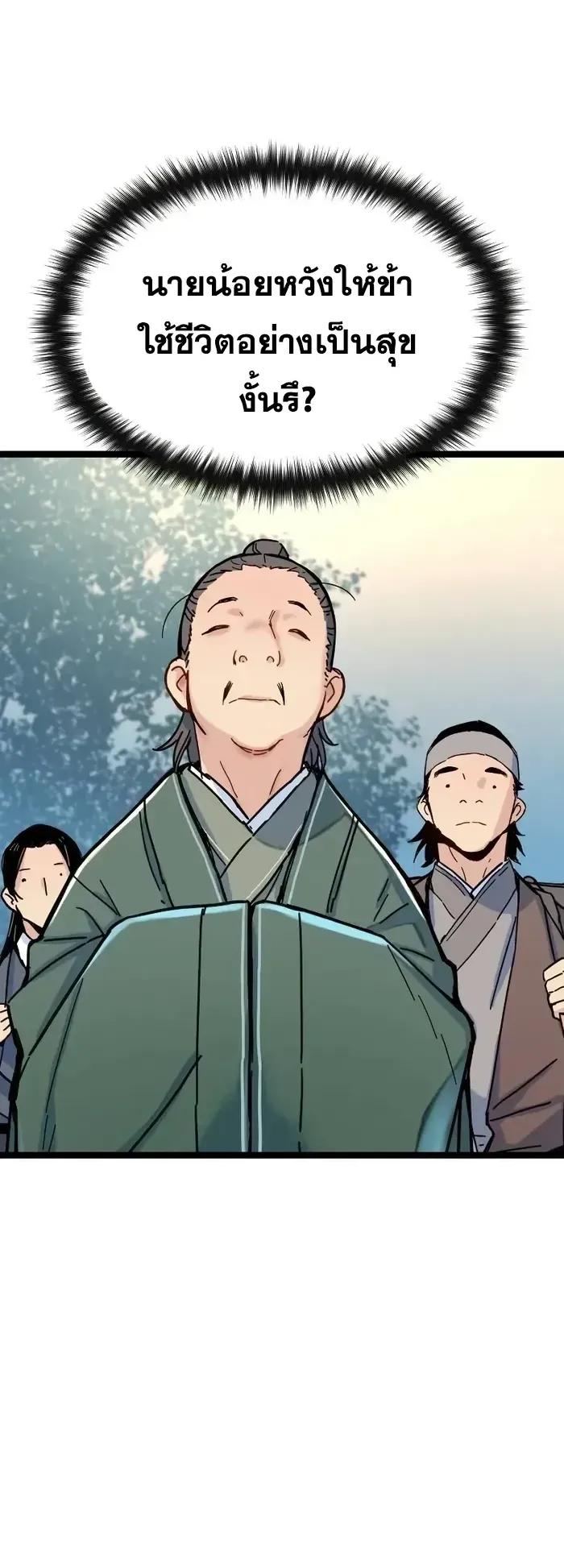 Surviving as a Genius on Borrowed Time ตอนที่ 3 หน้า 77
