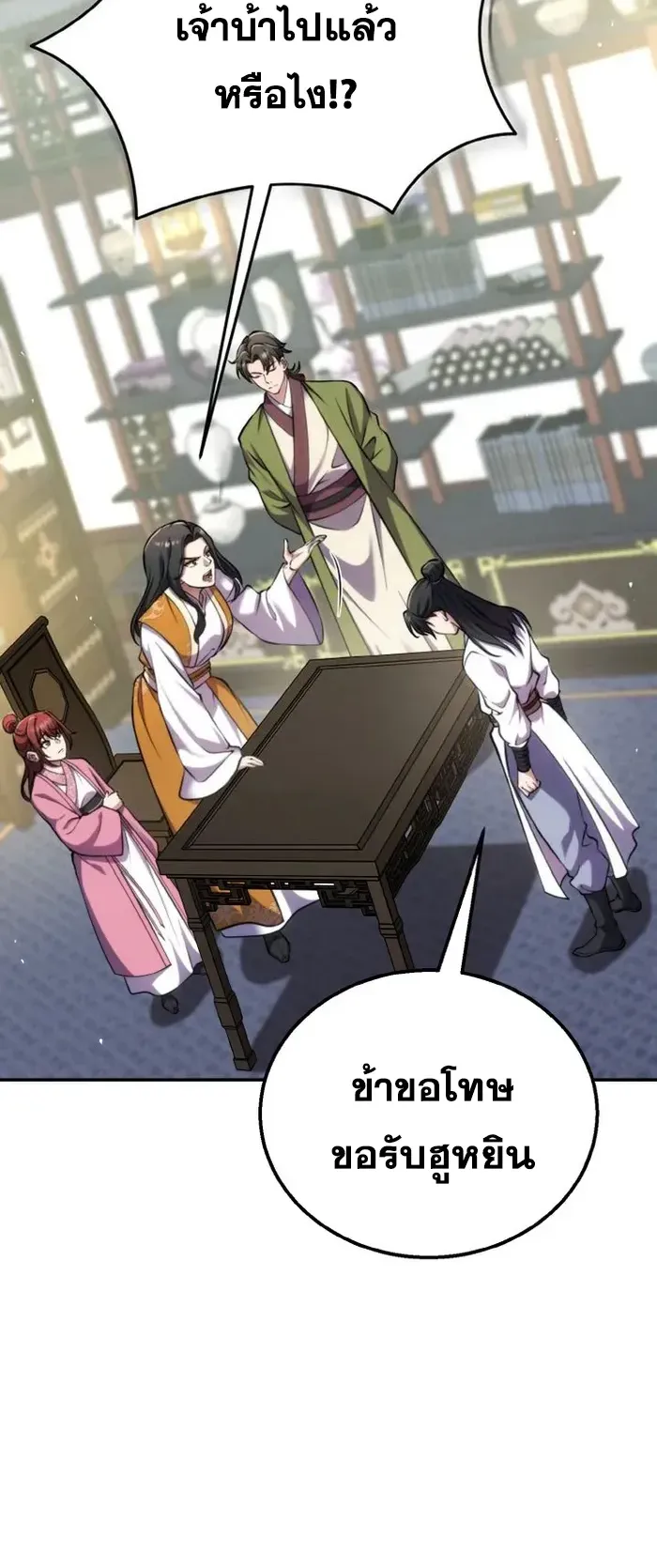 I Become the Youngest Disciple of the Martial Arts Leader ตอนที่ 6 หน้า 8