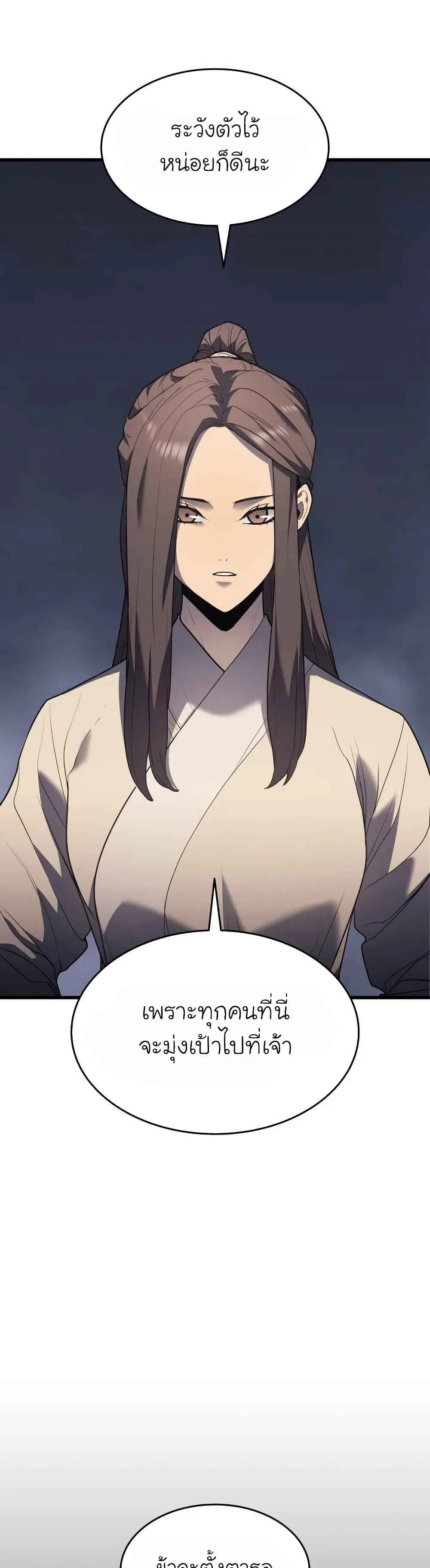 Reaper of the Drifting Moon ตอนที่ 11 หน้า 44
