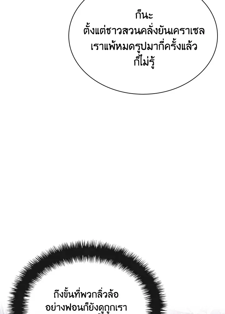 Overgeared ตอนที่ 215 หน้า 98