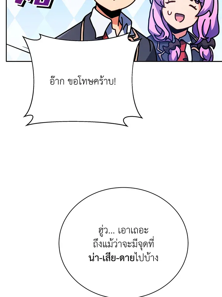 Necromancer Academy’s Genius Summoner Chapter 65 หน้า 54