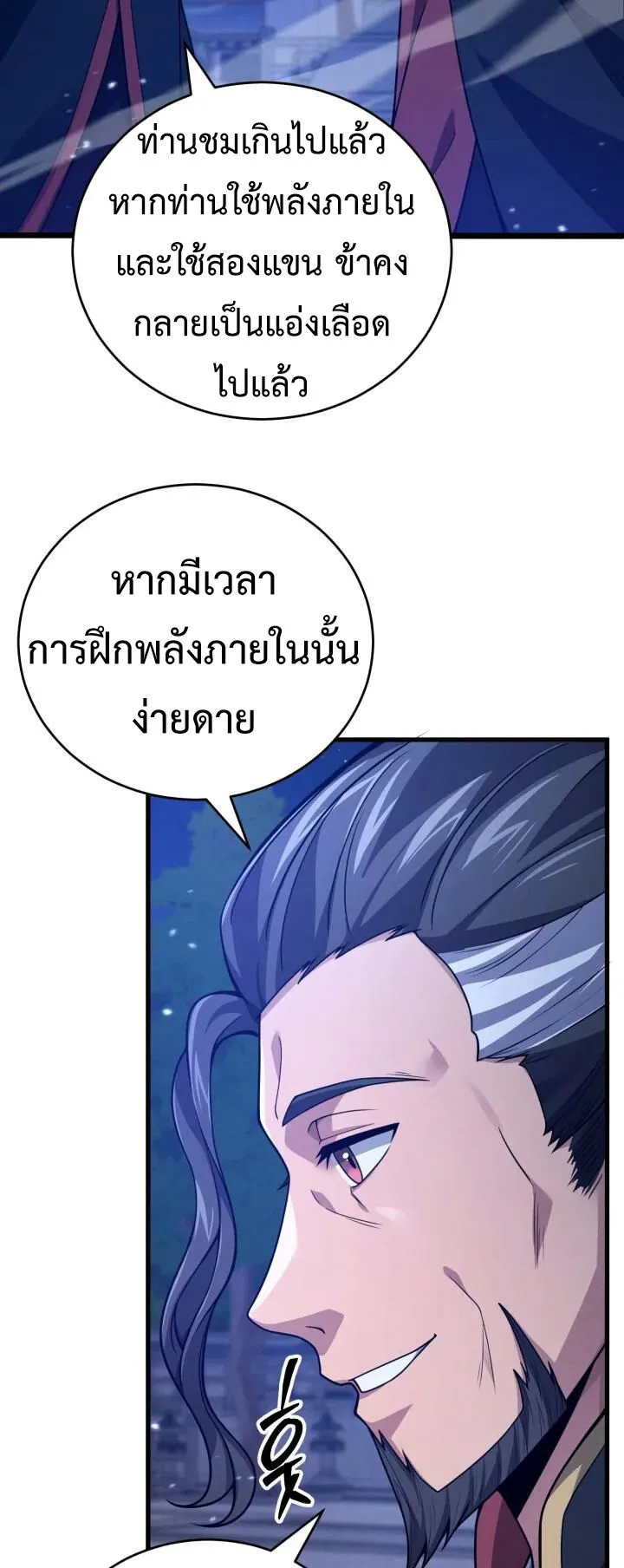 Reincarnation of the Martial God ตอนที่ 5 หน้า 29