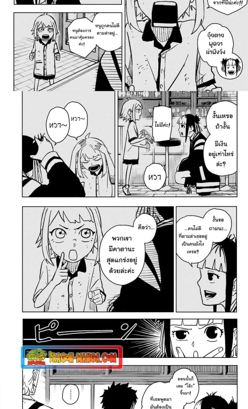 Kagurabachi ตอนที่ 3 หน้า 8