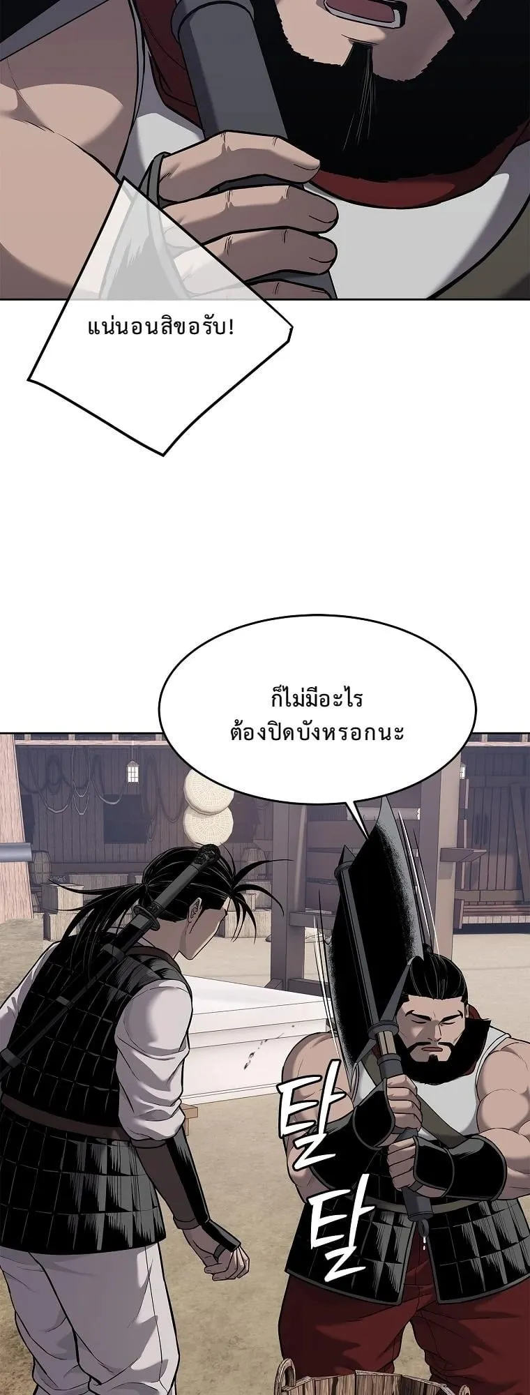The Iron Emperor ตอนที่ 19 หน้า 97