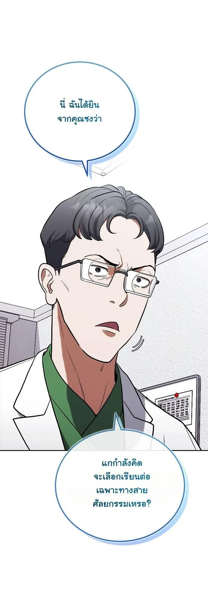 Hua Tuo Becomes a Surgeon ตอนที่ 4 หน้า 29