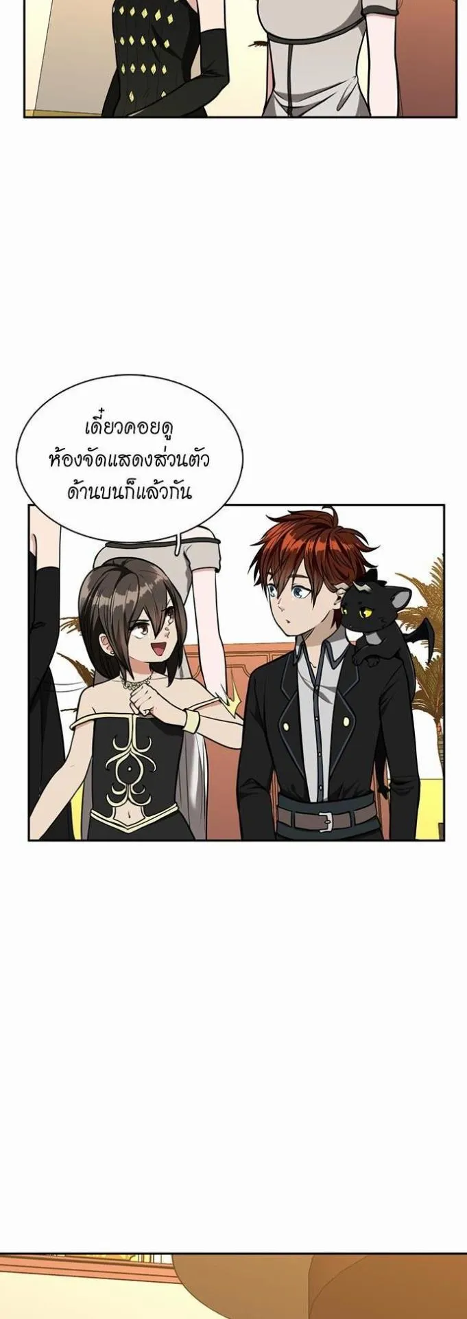 The Beginning After the End ตอนที่ 40 หน้า 23