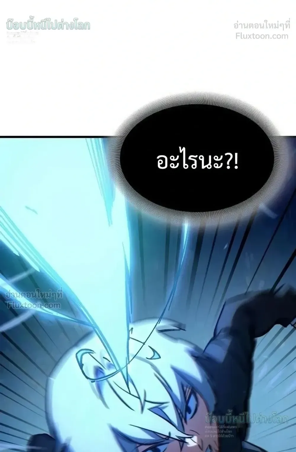 Sword of the Undying ตอนที่ 16 หน้า 116
