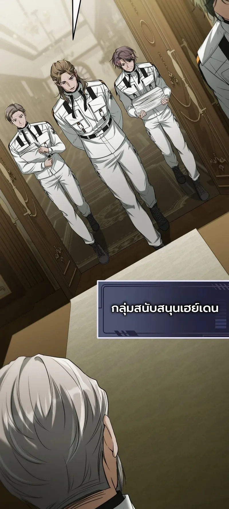 The Apocalypse Needs a Pro ตอนที่ 15 หน้า 18