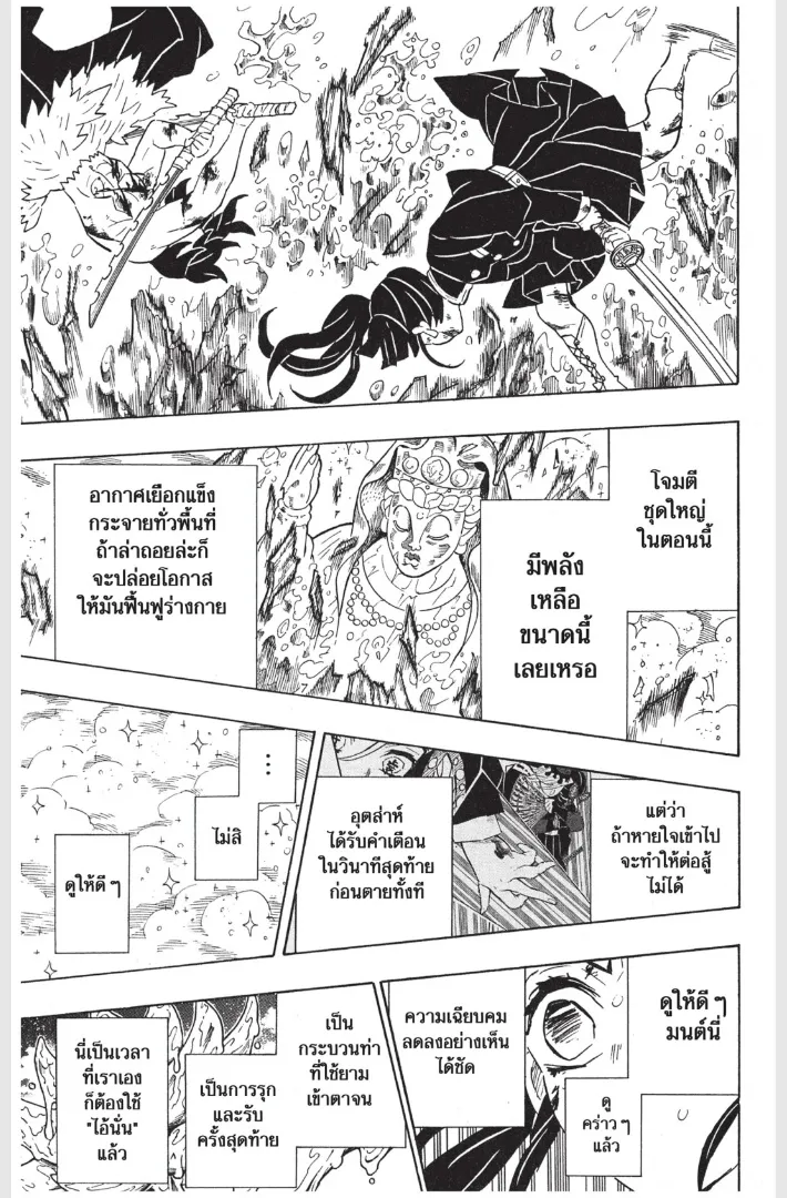 Kimetsu no yaiba ตอนที่ 162 หน้า 15