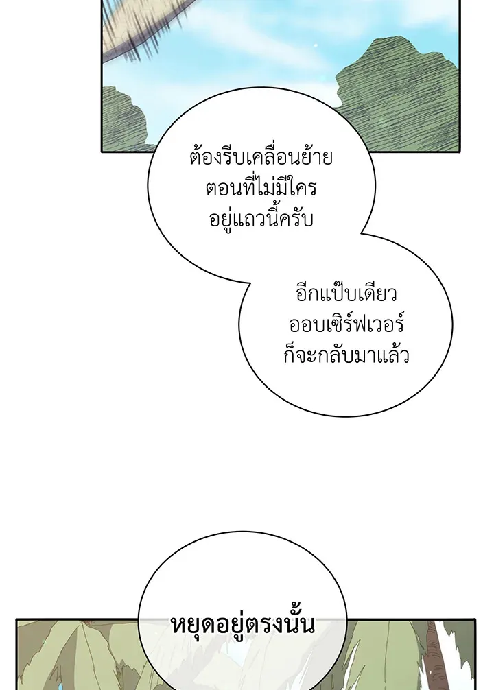 Necromancer Academy’s Genius Summoner Chapter 72 หน้า 98