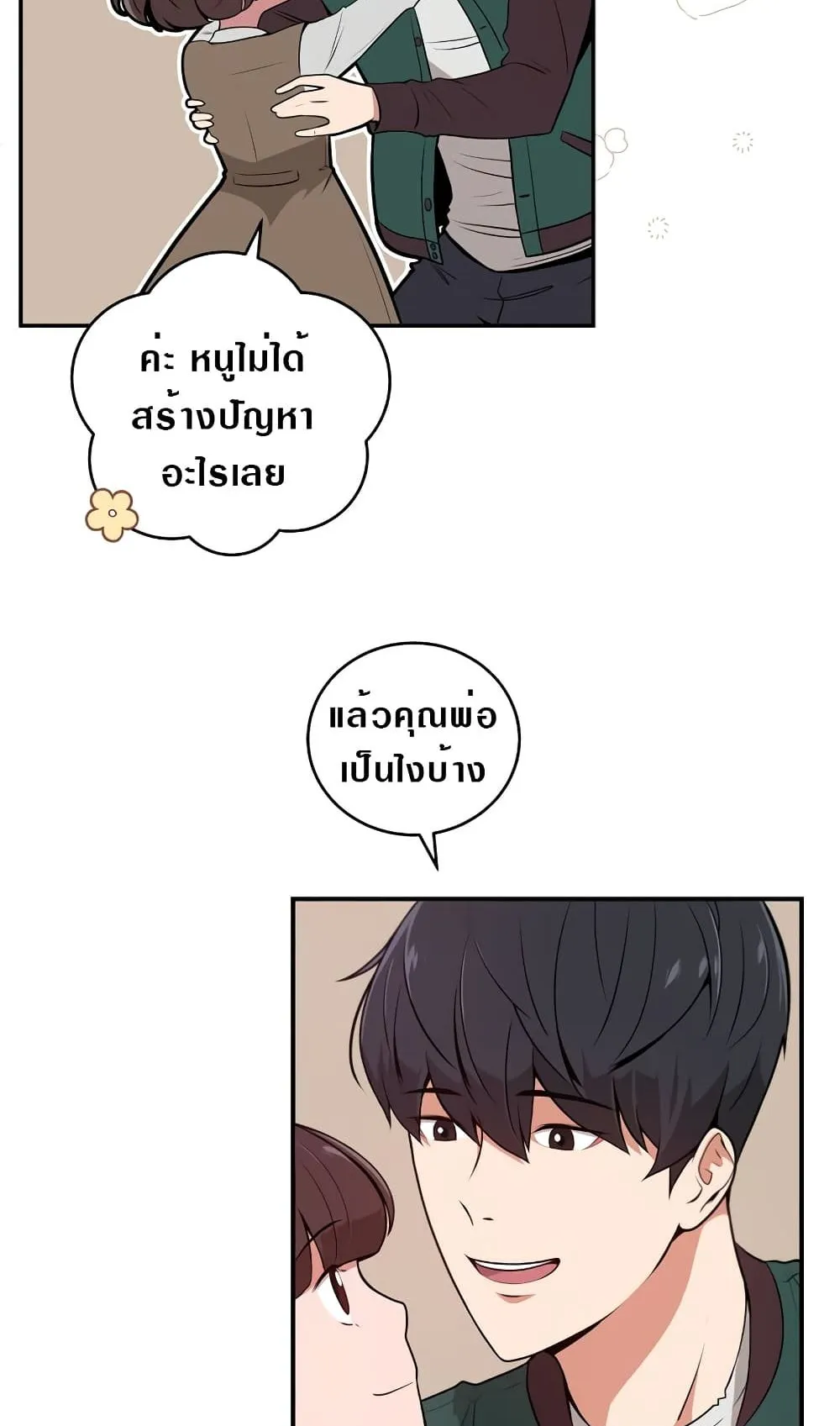 Archmage Streamer ตอนที่ 2 หน้า 23