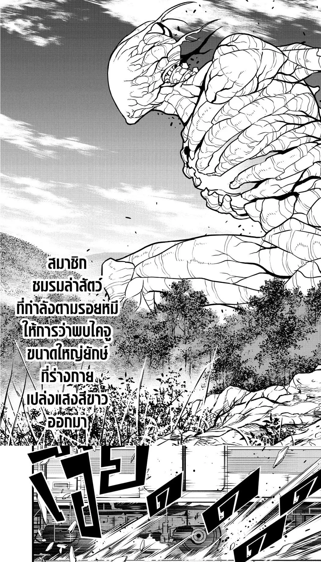 Kaiju no.8 ไคจูหมายเลข 8 ตอนที่ 68 หน้า 6