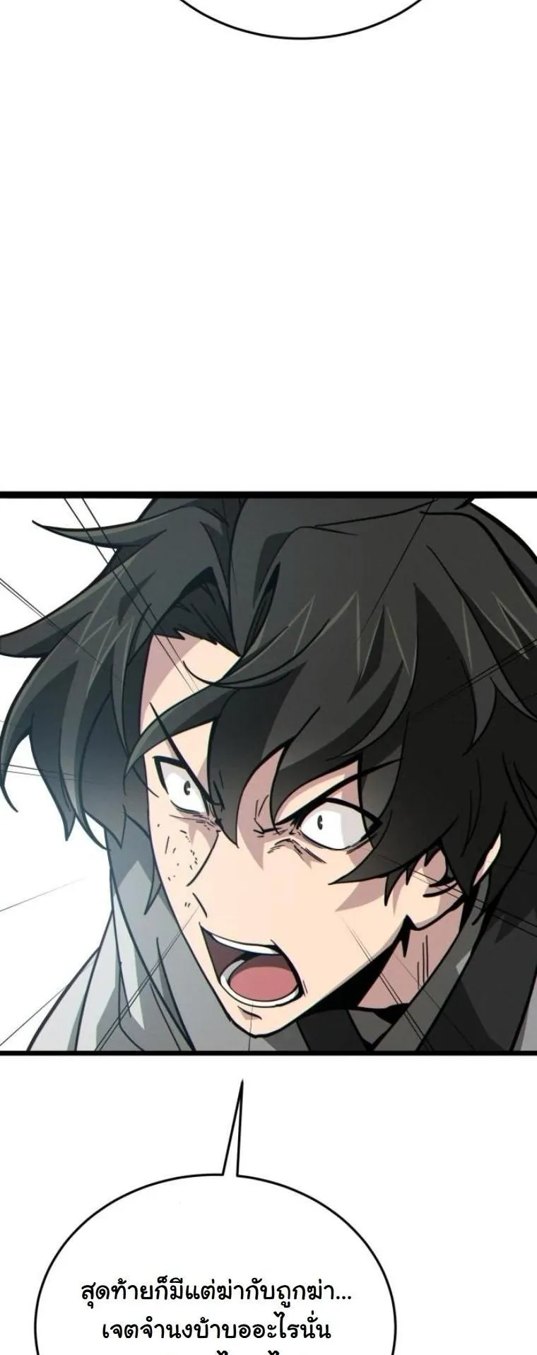 Initializing the Sect System ตอนที่ 12 หน้า 57