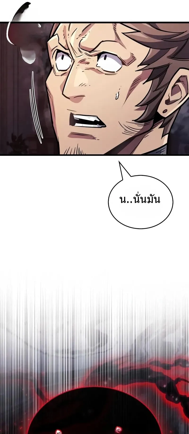 The Player Hides His Past ตอนที่ 80 หน้า 42