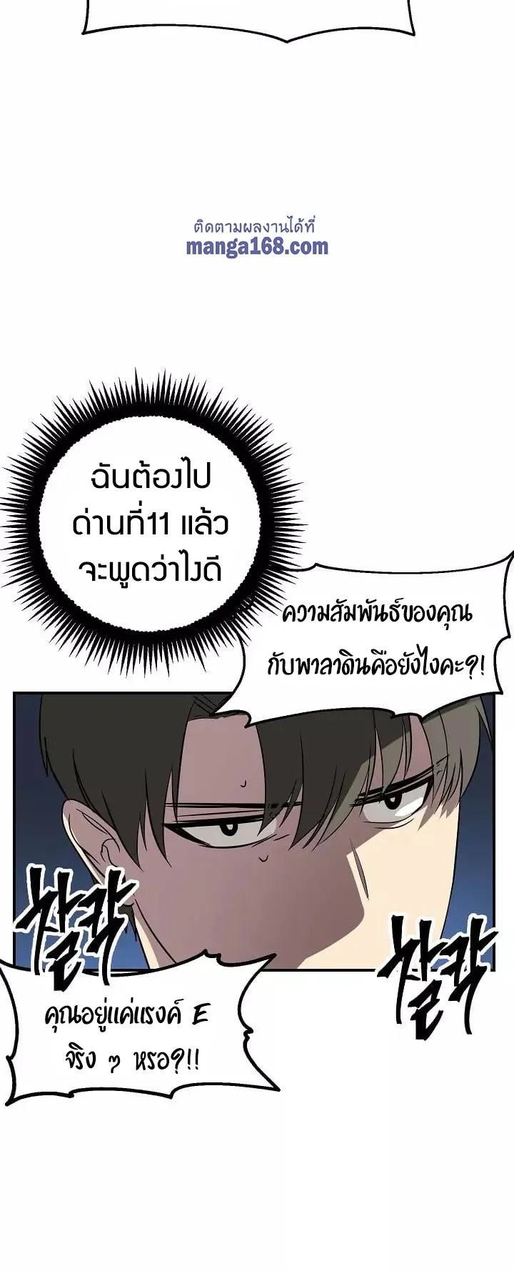SSS-Class Suicide Hunter ตอนที่ 19 หน้า 47