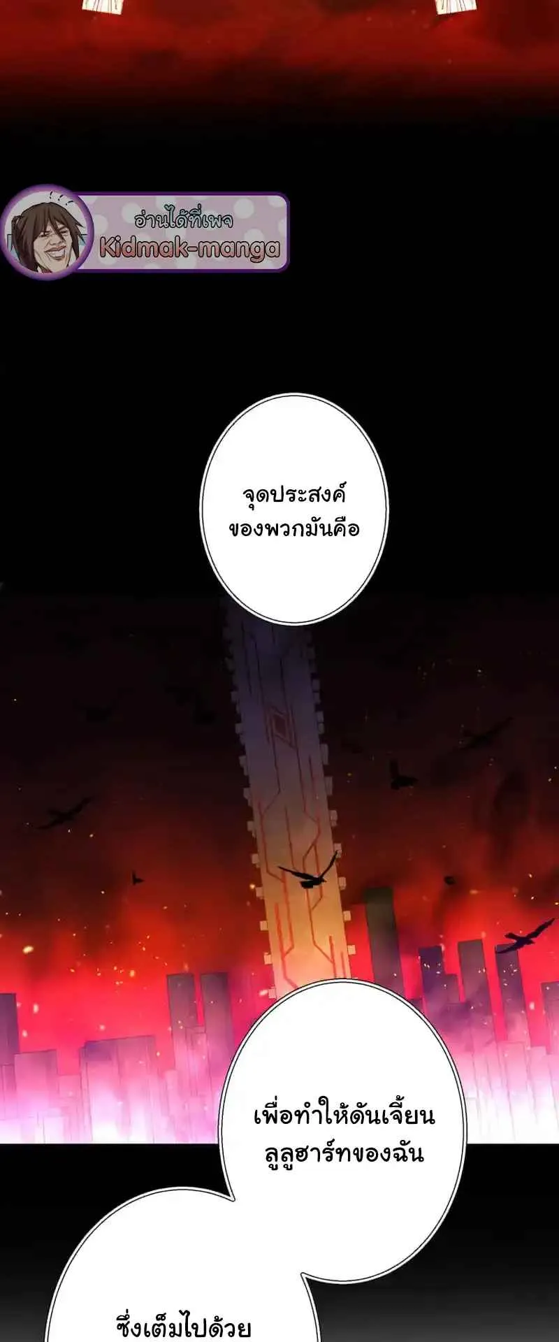 The Death-Returning Demon King Player ตอนที่ 2 หน้า 23