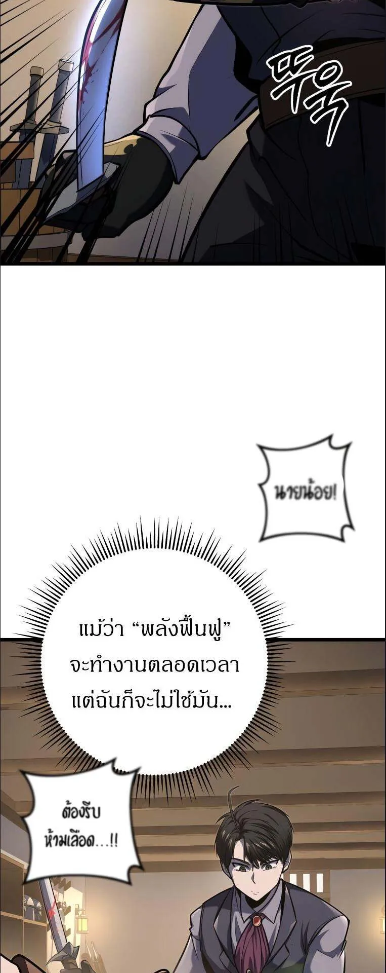 A Dragonslayer’s Peerless Regression ตอนที่ 26 หน้า 15