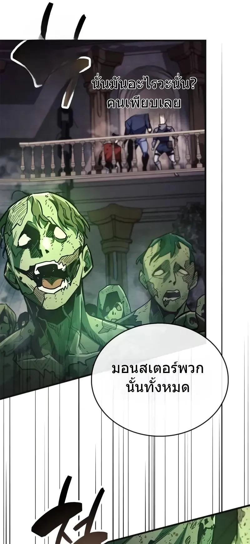 The Player Hides His Past ตอนที่ 80 หน้า 50