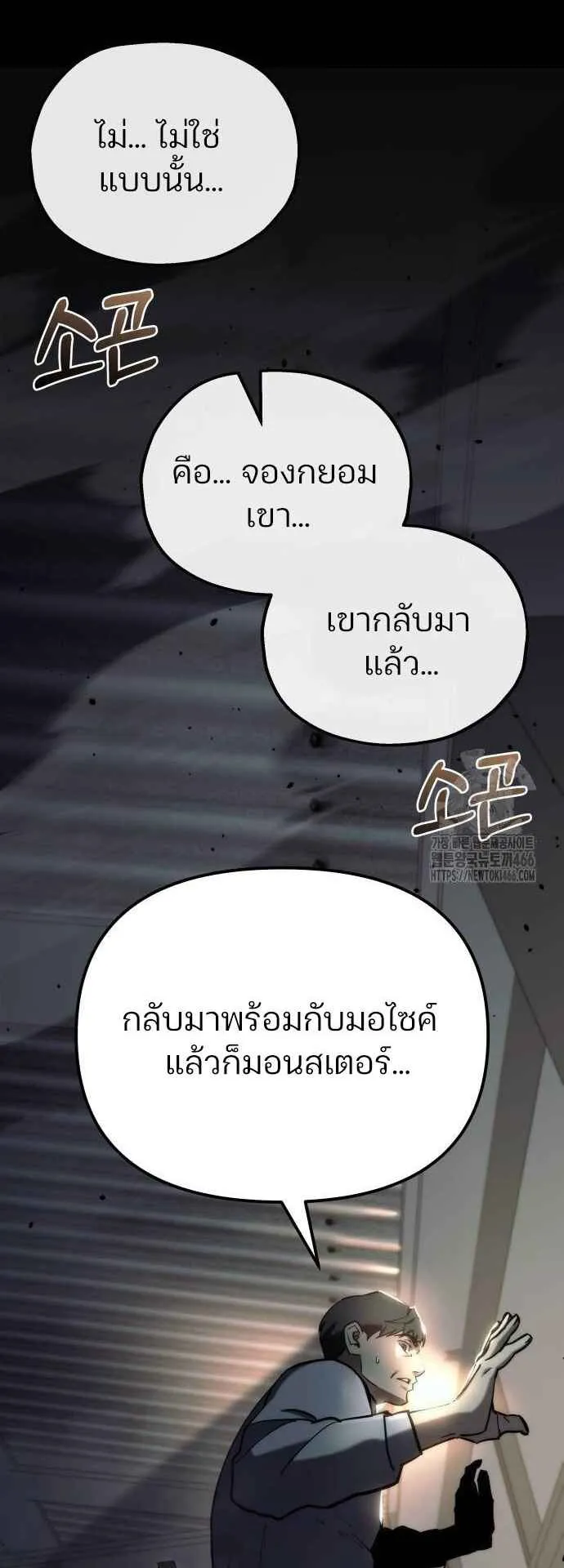Hiding the logistics center in Apocalypse ตอนที่ 26 หน้า 30