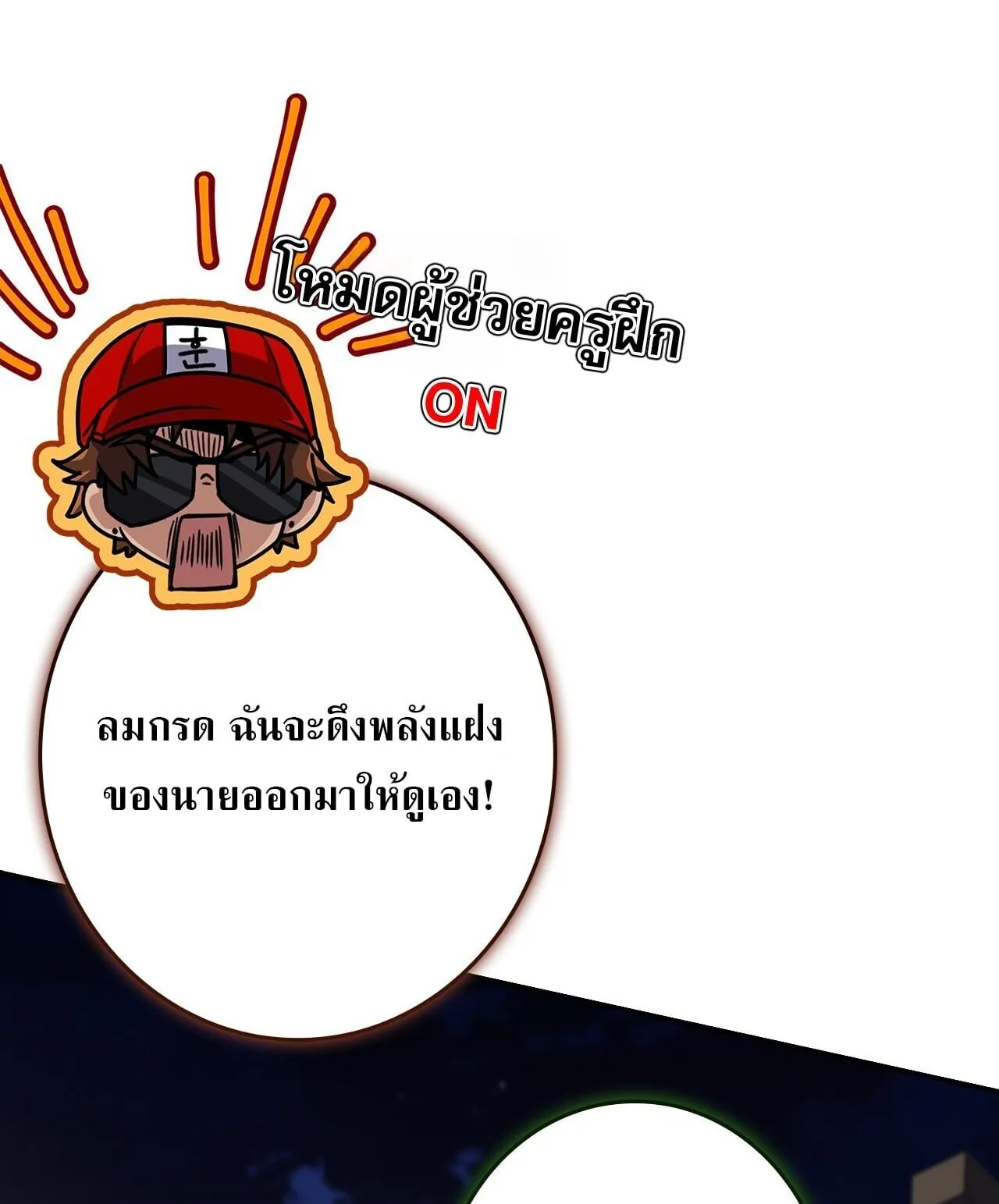 Only I Have an EX-Grade Summon ตอนที่ 35 หน้า 100