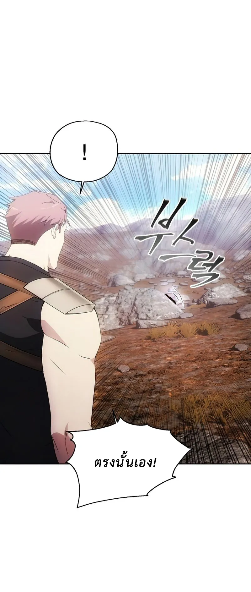 How To Live As a Villain ตอนที่ 55 หน้า 23