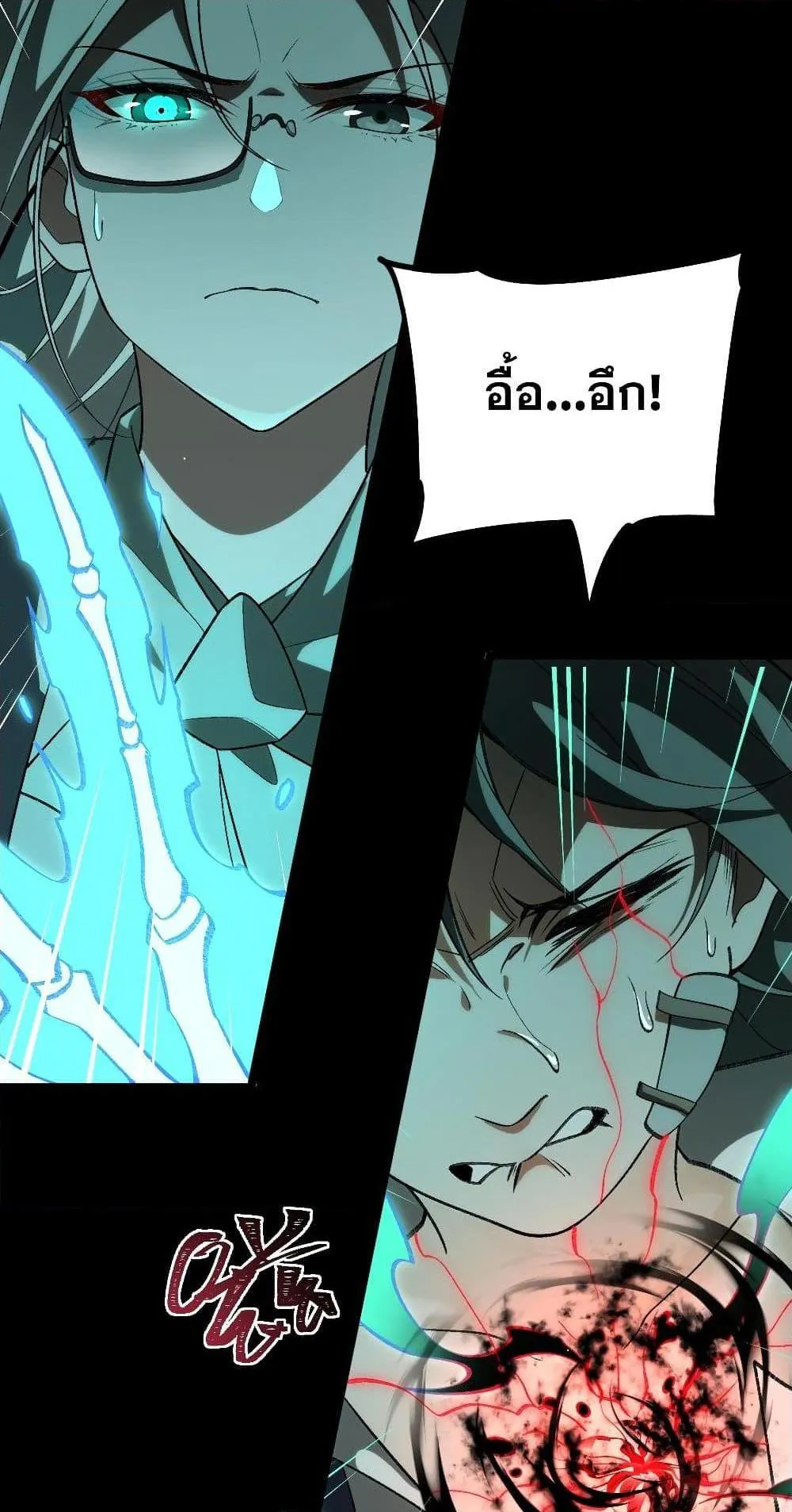 I Created an Urban Legend ตอนที่ 2 หน้า 79
