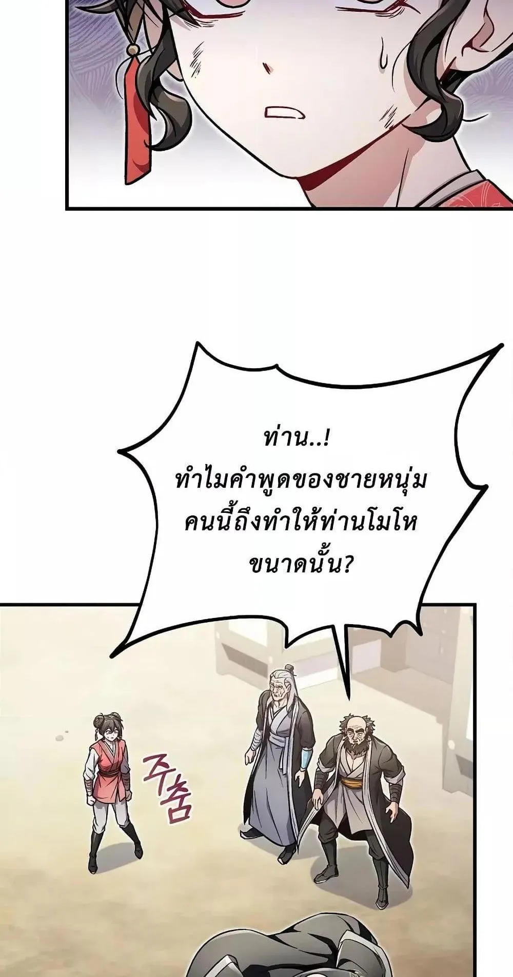 The Twin Swords of the Sima ตอนที่ 12 หน้า 20