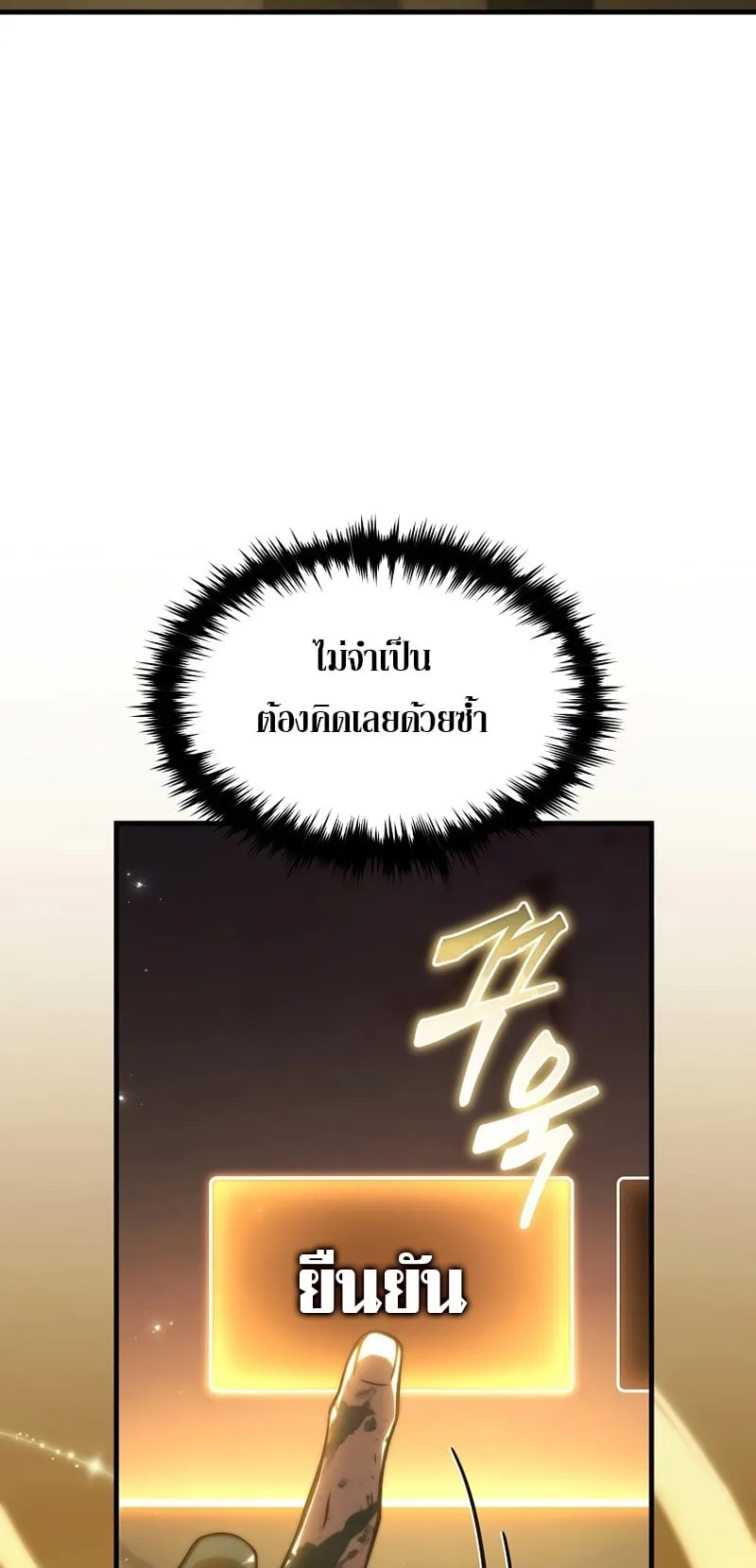 The Max-Level Player 100th Regression ตอนที่ 12 หน้า 24