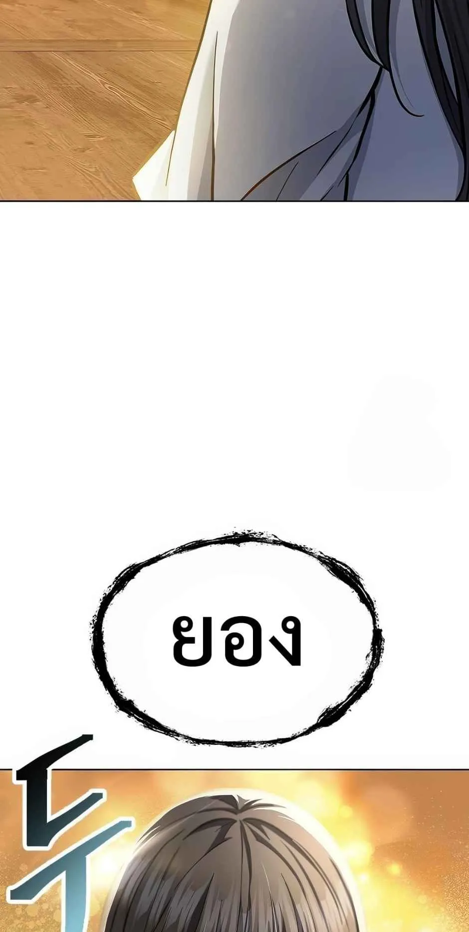 Regression of the Yong Clan Heir ตอนที่ 21 หน้า 9