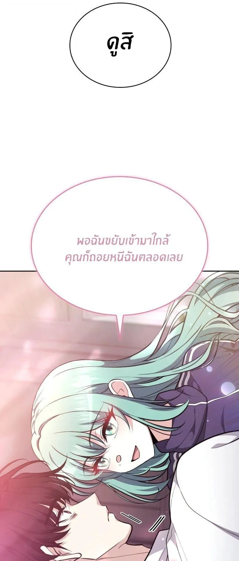 Kidnapped Dragon ตอนที่ 37 หน้า 9