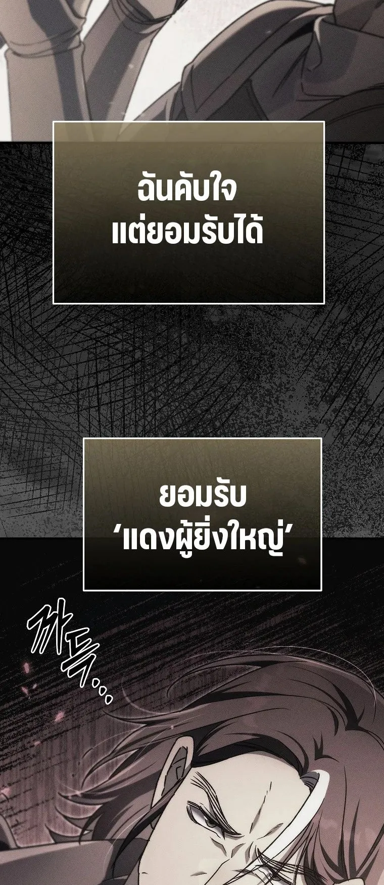 The Genius Blacksmith’s Game ตอนที่ 11 หน้า 31