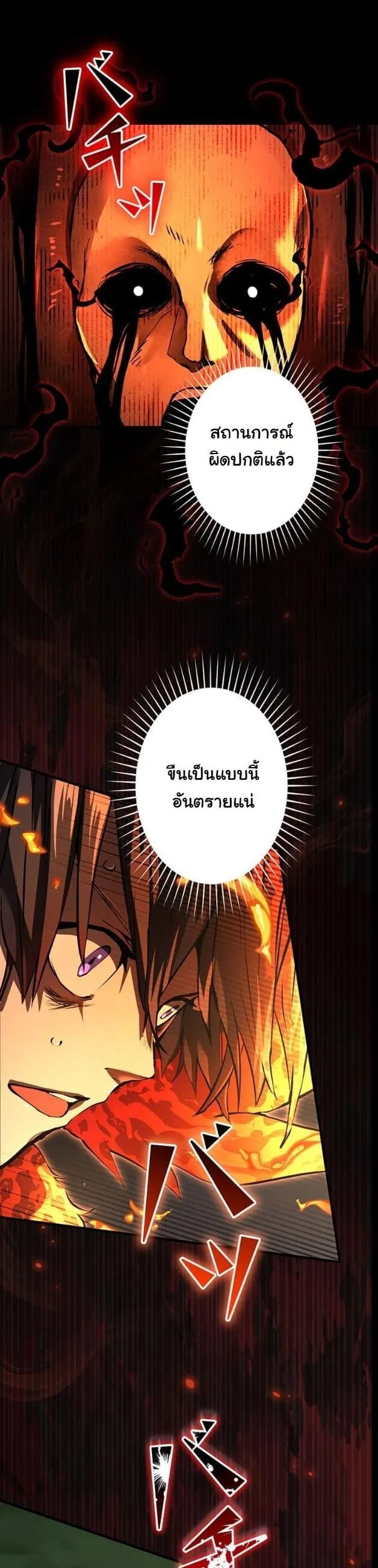 I Became a Cheat-Level Skill Thief ตอนที่ 12 หน้า 24