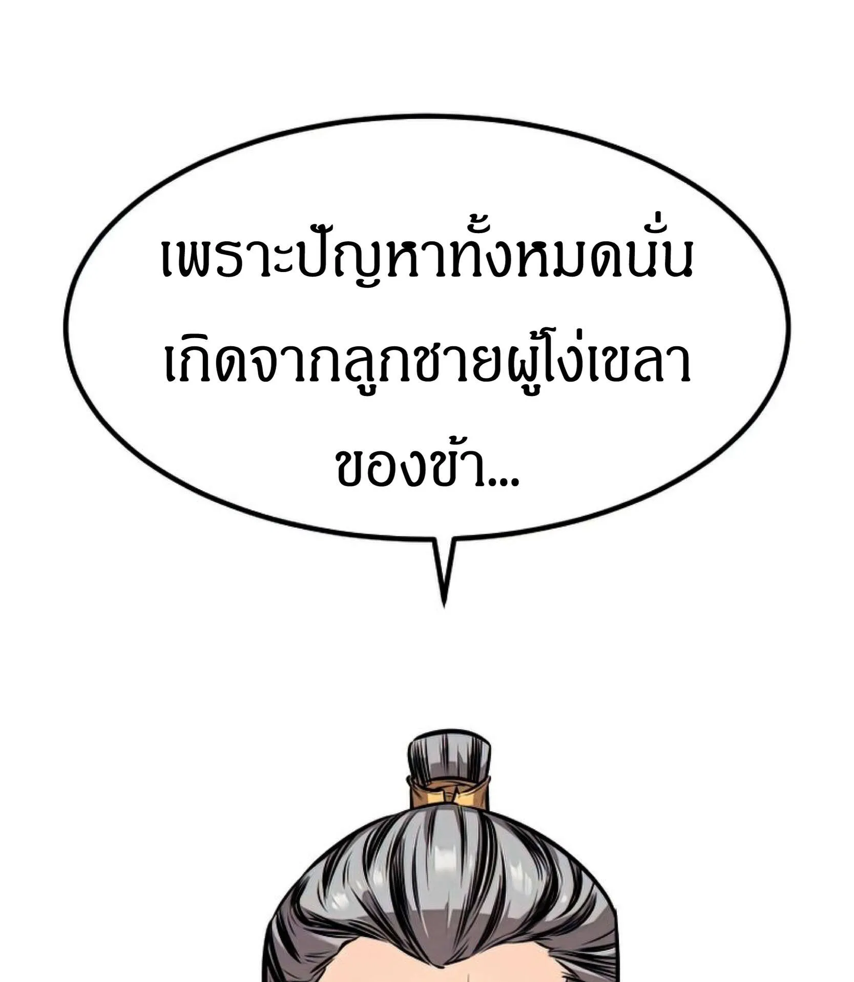 Reincarnated Escort Warrior ตอนที่ 10 หน้า 73