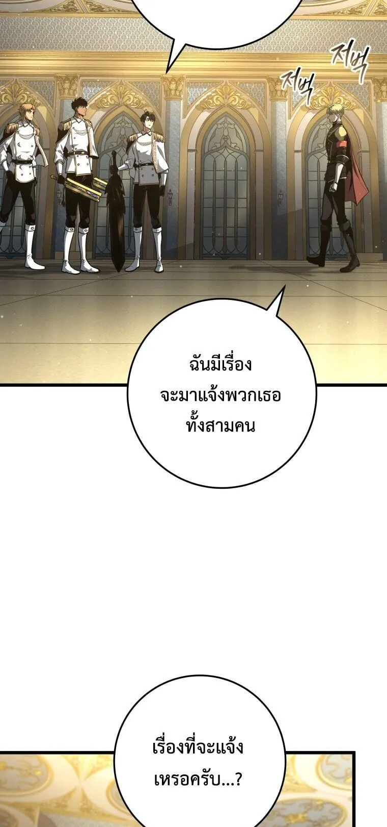 A Dragonslayer’s Peerless Regression ตอนที่ 65 หน้า 77