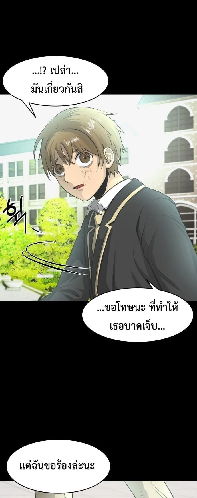 Raising Hell ตอนที่ 1 หน้า 81