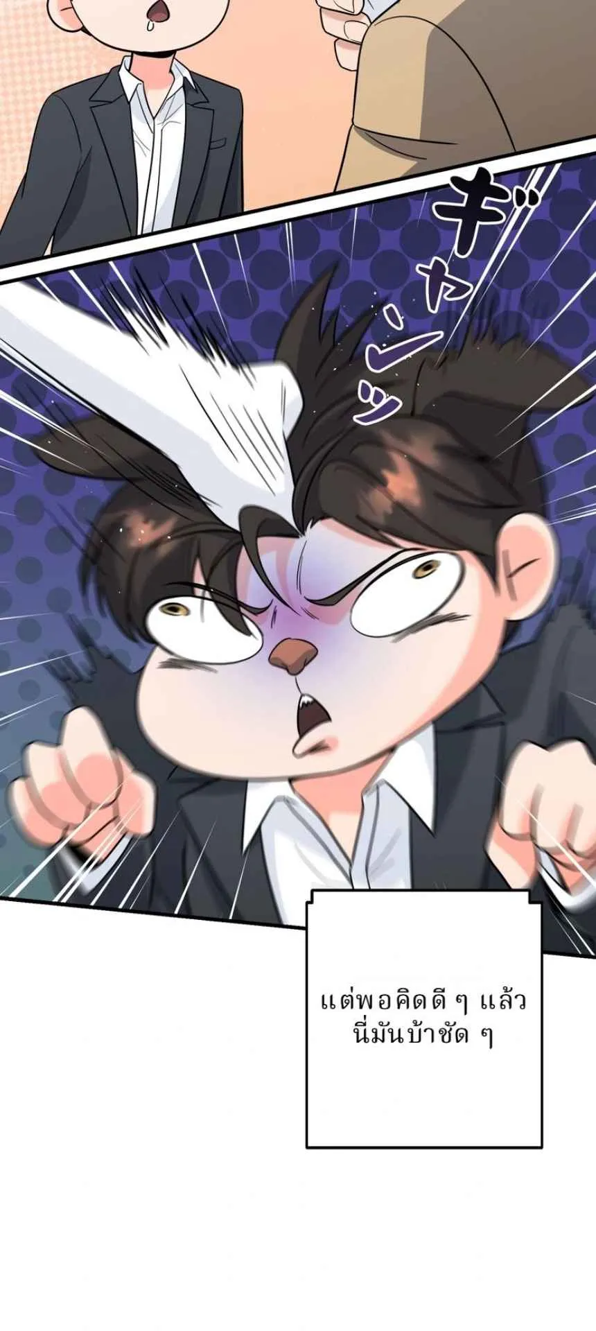 The Swordsmanship Instructor at the Academy ตอนที่ 12 หน้า 81