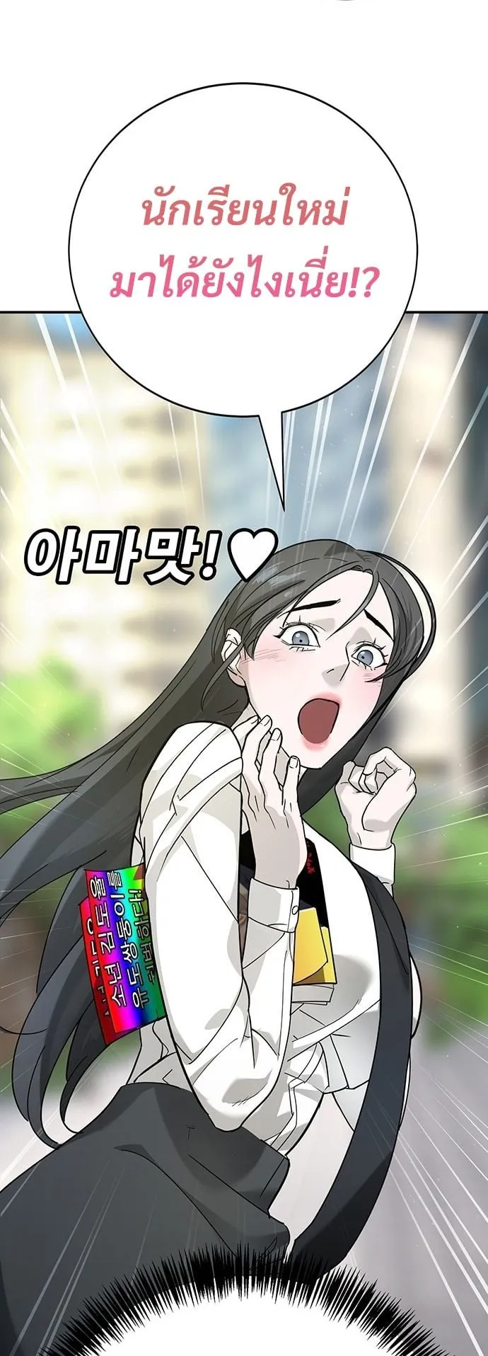 High School Conquest: War Against the Bullies ตอนที่ 3 หน้า 83