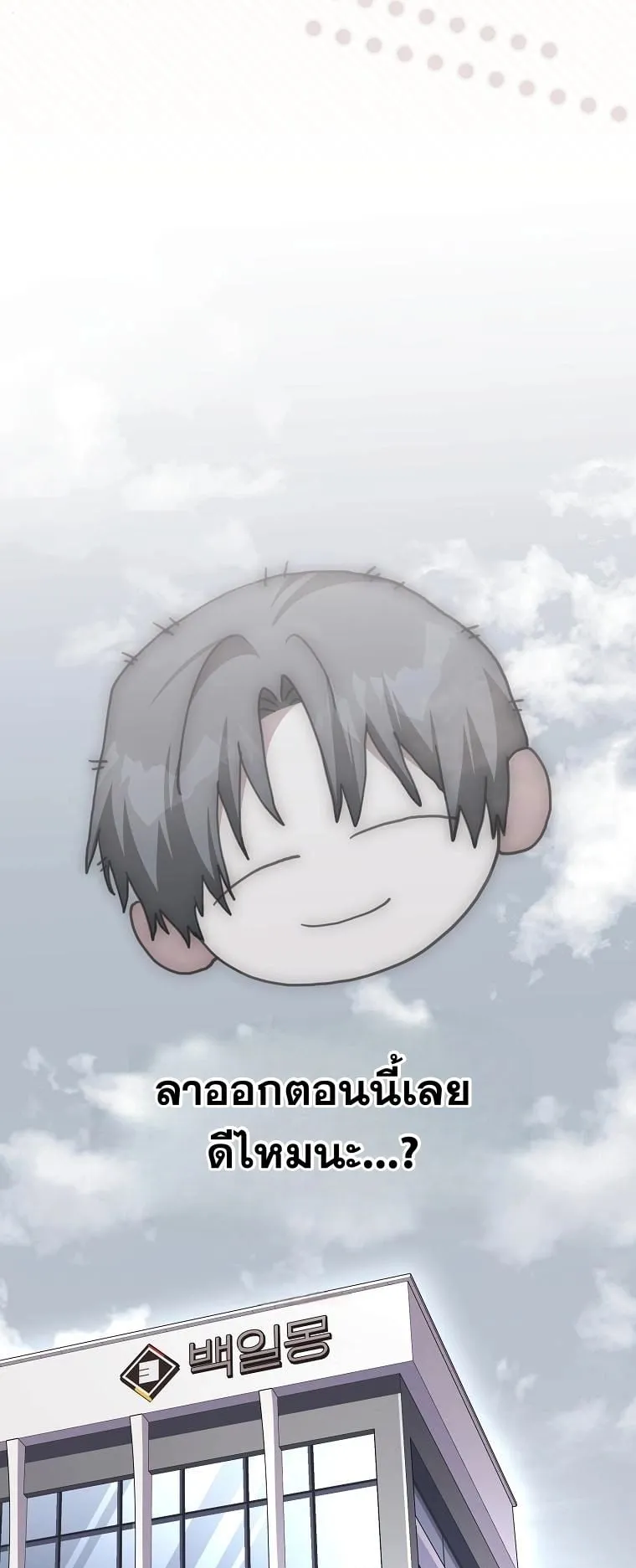 Got Dropped into a Ghost Story, Still Gotta Work ตอนที่ 7 หน้า 75