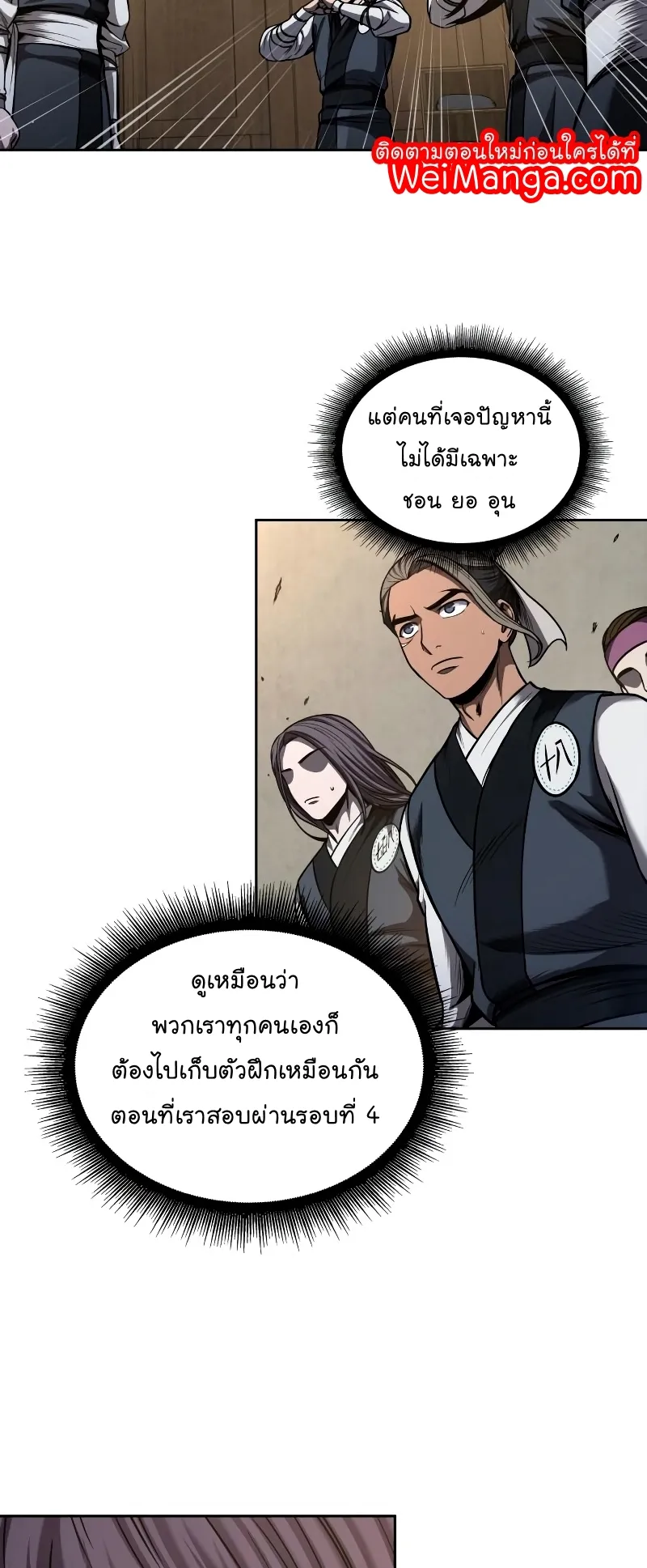 Nano Machine Chapter 70 หน้า 33