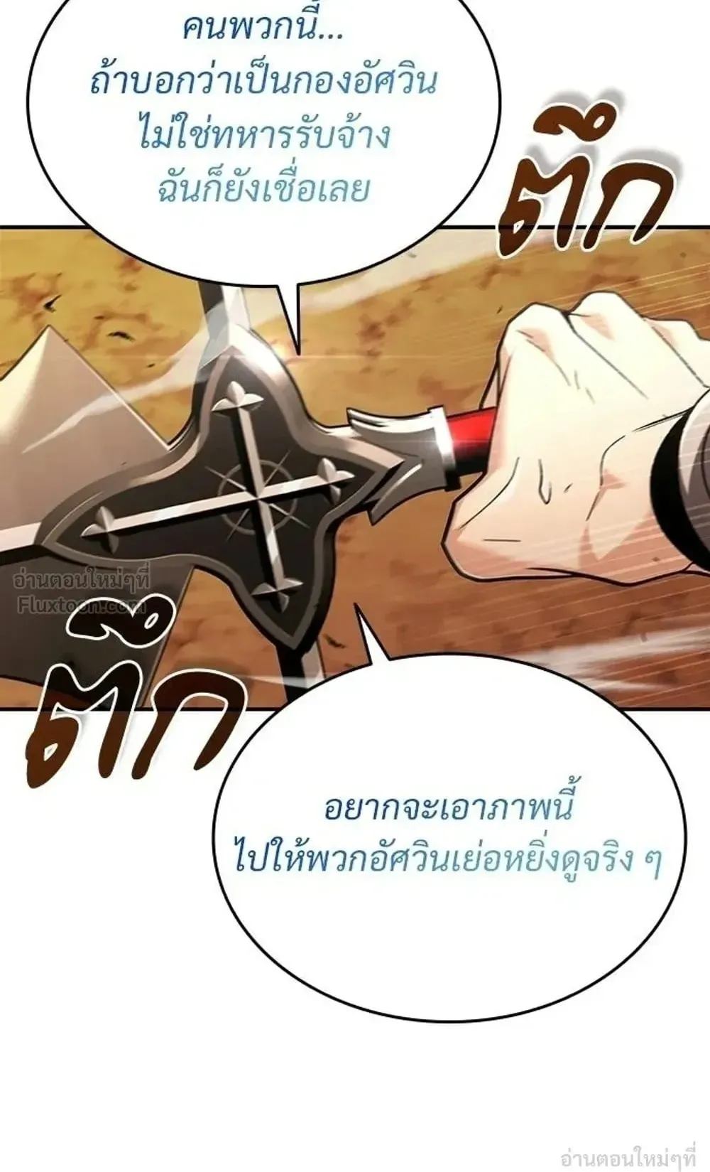 A Cadet Becomes a Prophet ตอนที่ 43 หน้า 131