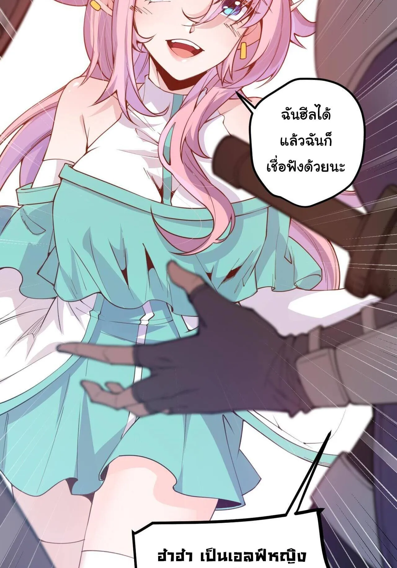 The Game That I Came From ตอนที่ 3 หน้า 27