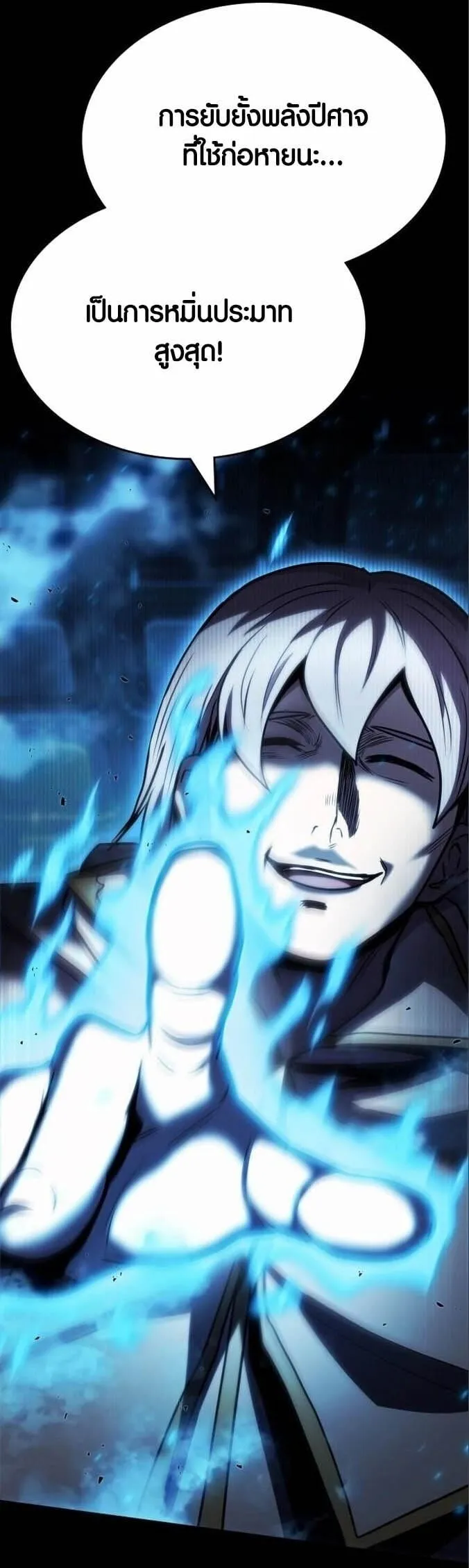 Dark Fantasy Paladin ตอนที่ 3 หน้า 73